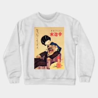 KONJISUI TOOTHACHE MEDICINE c1921 by Hitoshi Ikebe Vintage Japanese Advertising Crewneck Sweatshirt